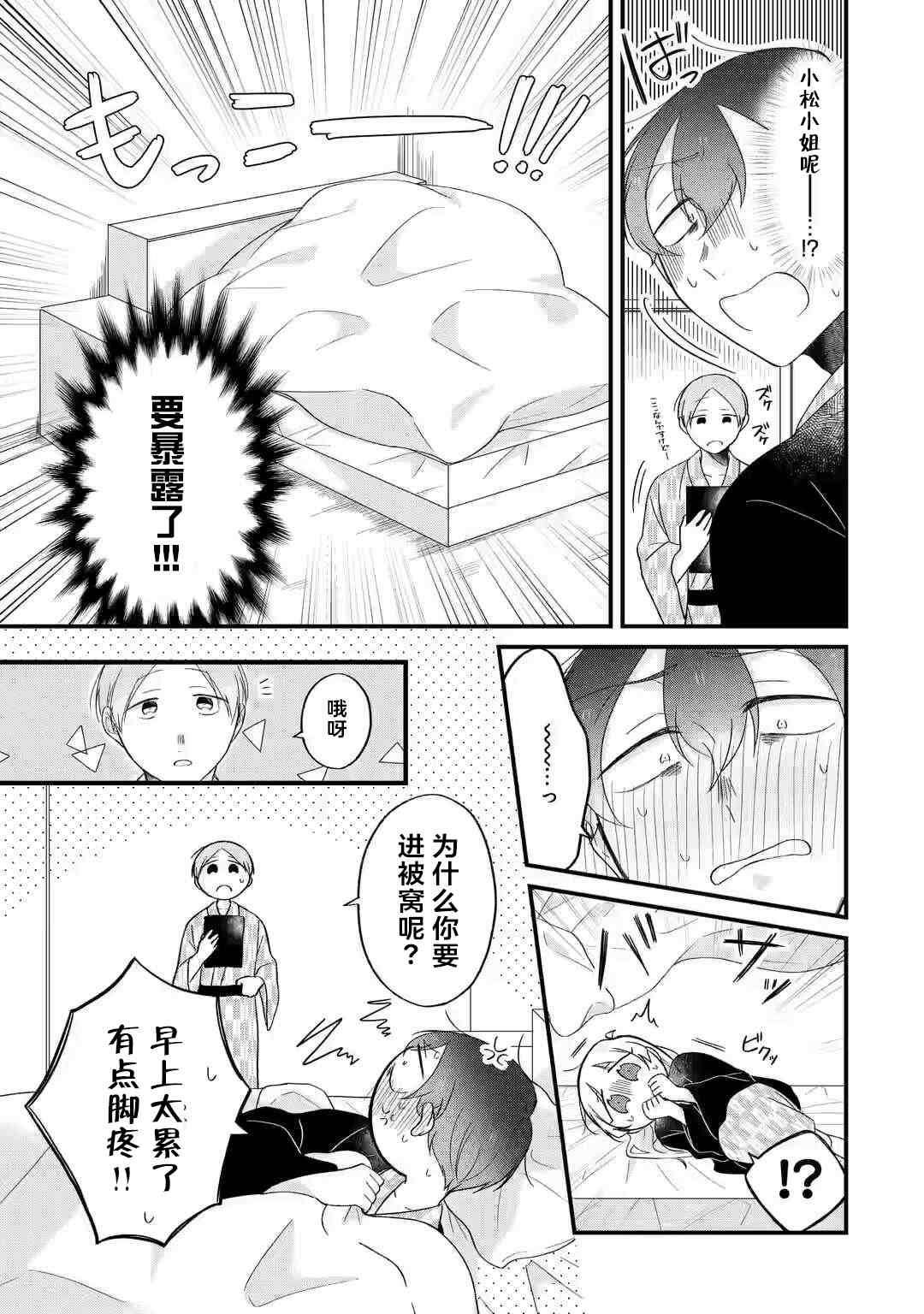 《某个店员与客人的故事 GO篇》漫画最新章节第4话免费下拉式在线观看章节第【8】张图片