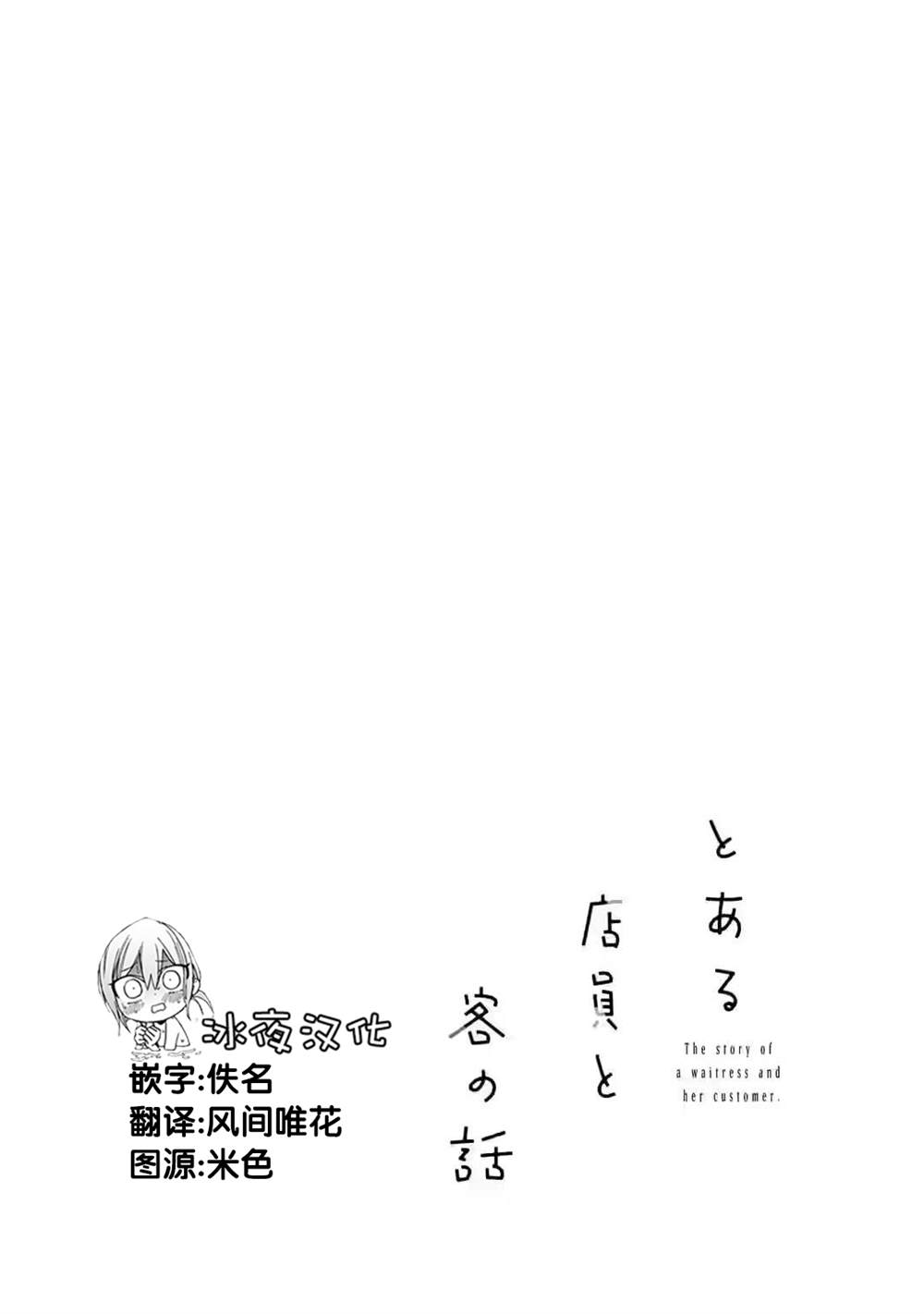 《某个店员与客人的故事 GO篇》漫画最新章节第1话免费下拉式在线观看章节第【2】张图片