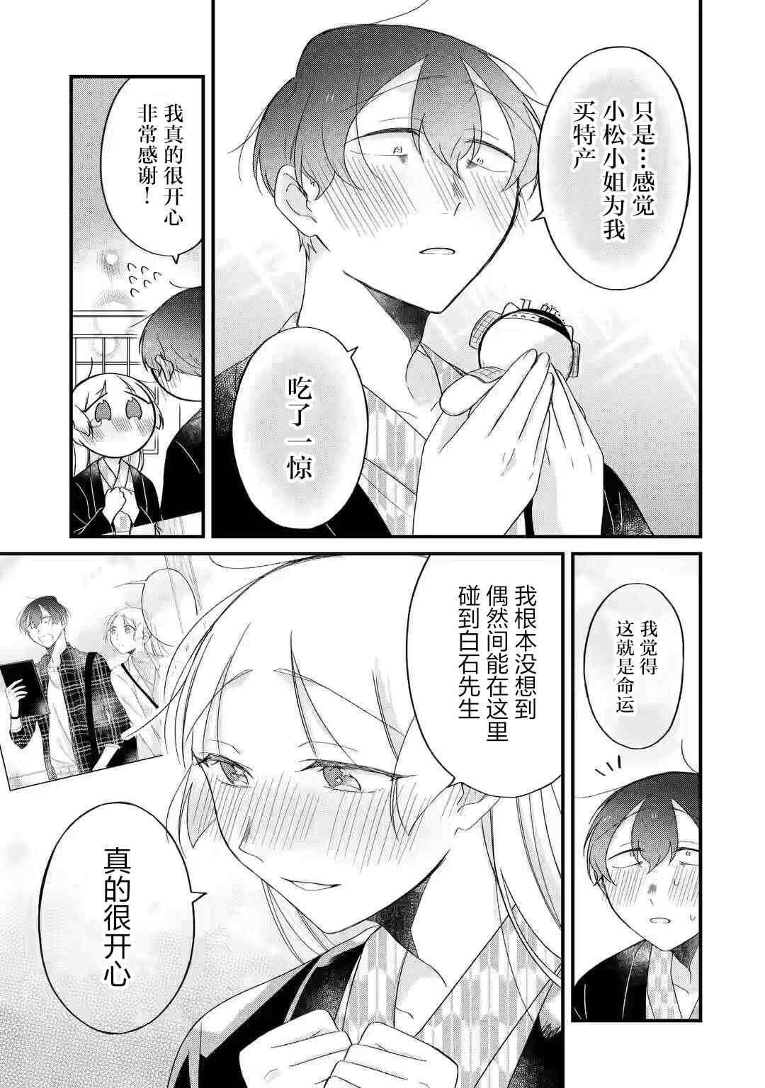 《某个店员与客人的故事 GO篇》漫画最新章节第4话免费下拉式在线观看章节第【6】张图片