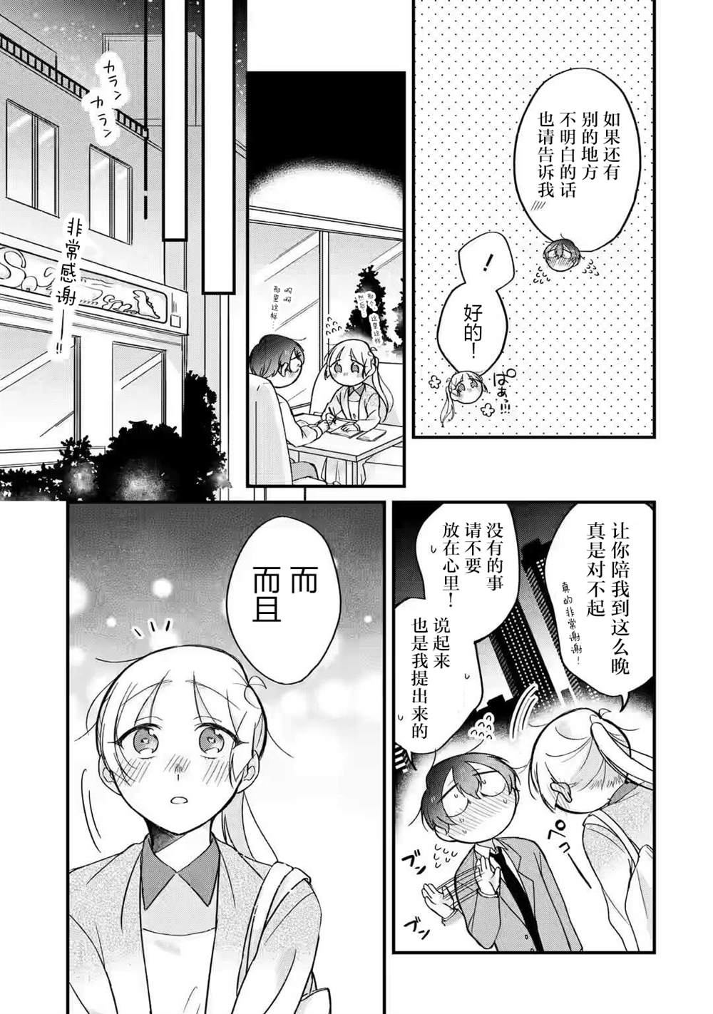 《某个店员与客人的故事 GO篇》漫画最新章节第1话免费下拉式在线观看章节第【17】张图片