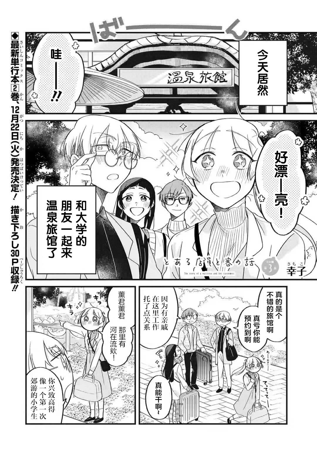 《某个店员与客人的故事 GO篇》漫画最新章节第3话免费下拉式在线观看章节第【1】张图片