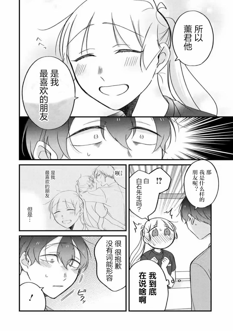 《某个店员与客人的故事 GO篇》漫画最新章节第2.2话免费下拉式在线观看章节第【7】张图片