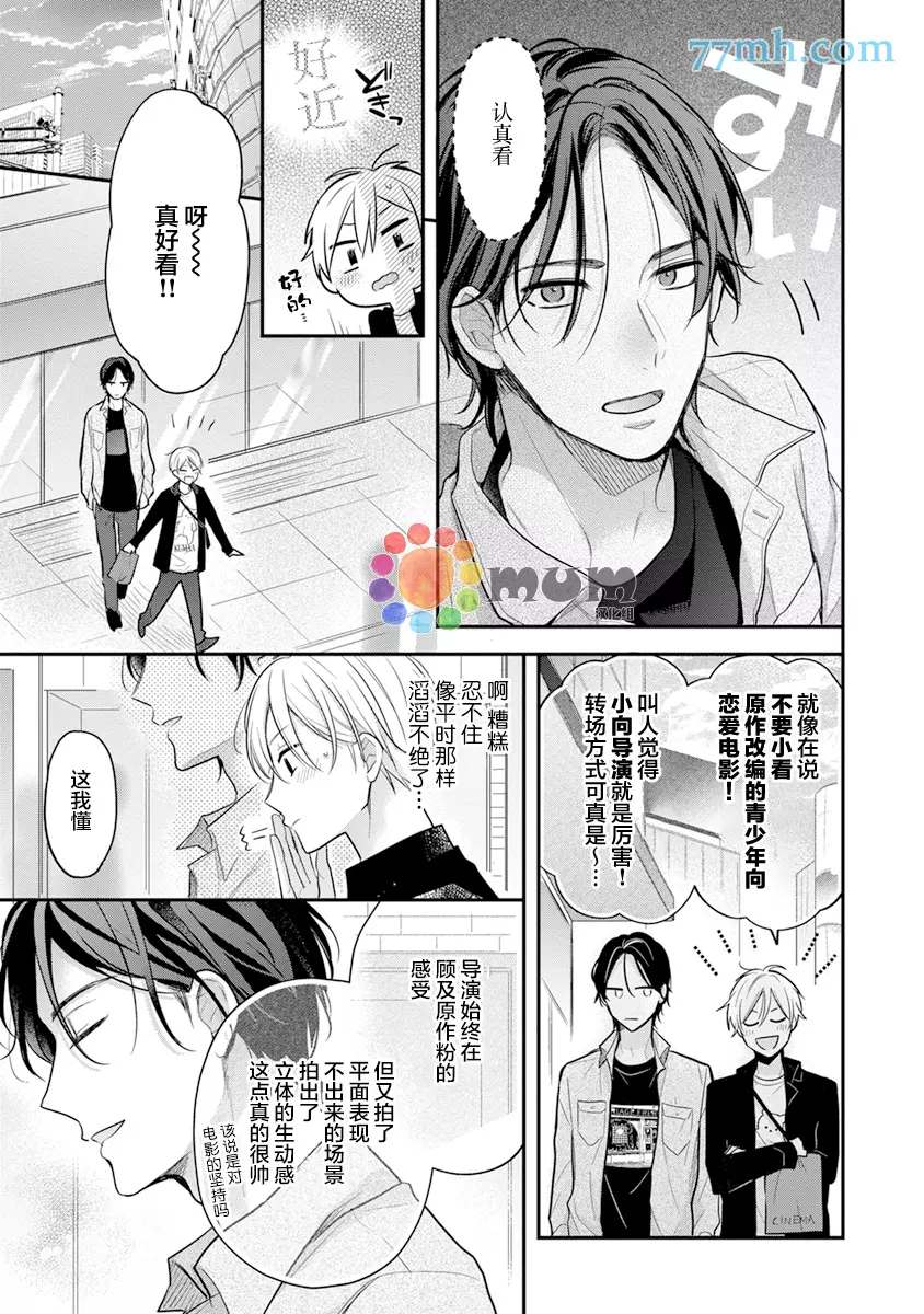 《我才不会被校园先生弄哭呢》漫画最新章节第3话免费下拉式在线观看章节第【19】张图片