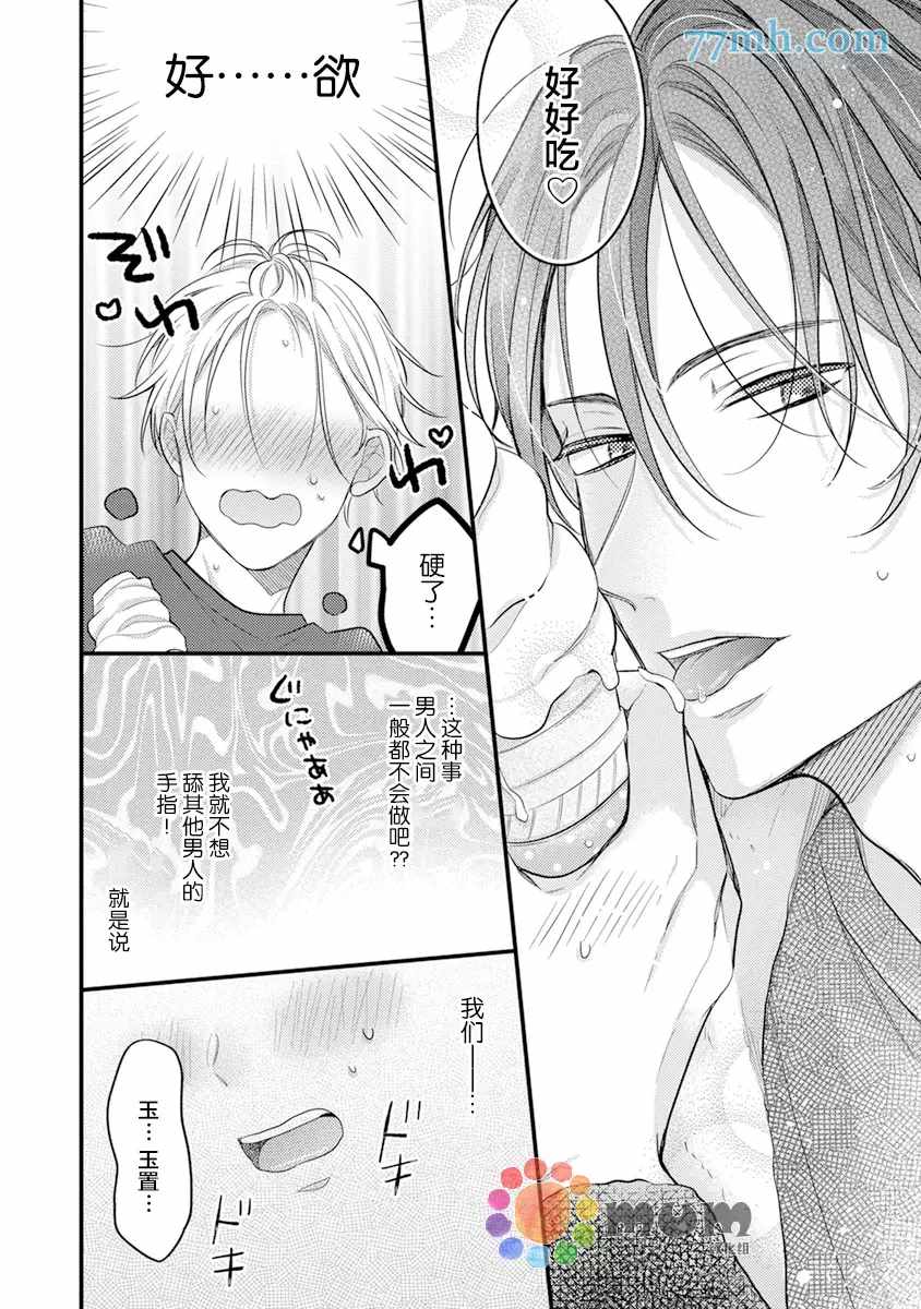 《我才不会被校园先生弄哭呢》漫画最新章节第4话免费下拉式在线观看章节第【14】张图片