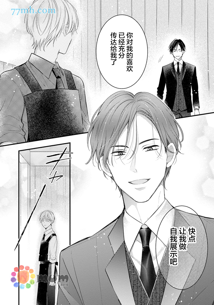 《我才不会被校园先生弄哭呢》漫画最新章节第6话免费下拉式在线观看章节第【24】张图片
