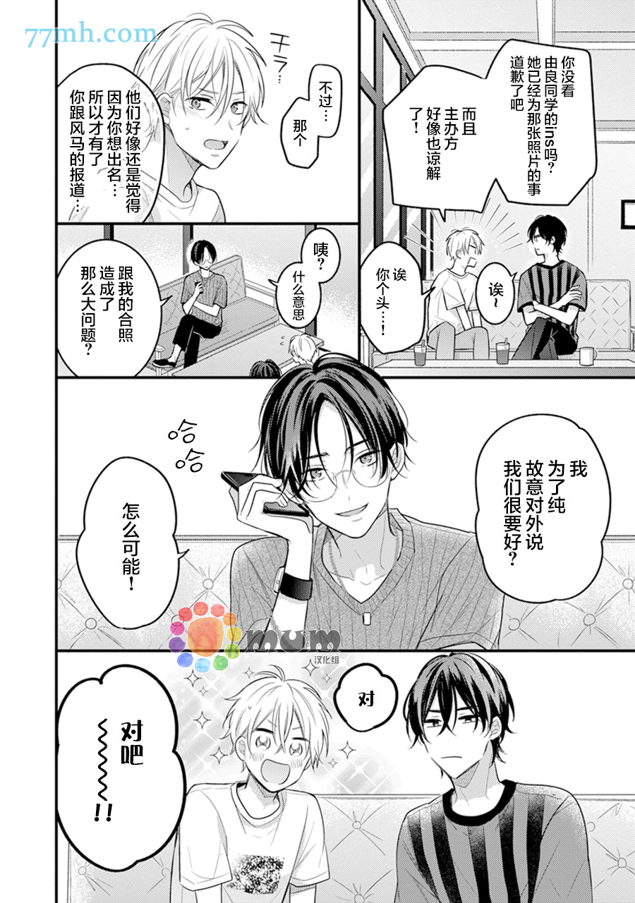 《我才不会被校园先生弄哭呢》漫画最新章节第6话免费下拉式在线观看章节第【8】张图片