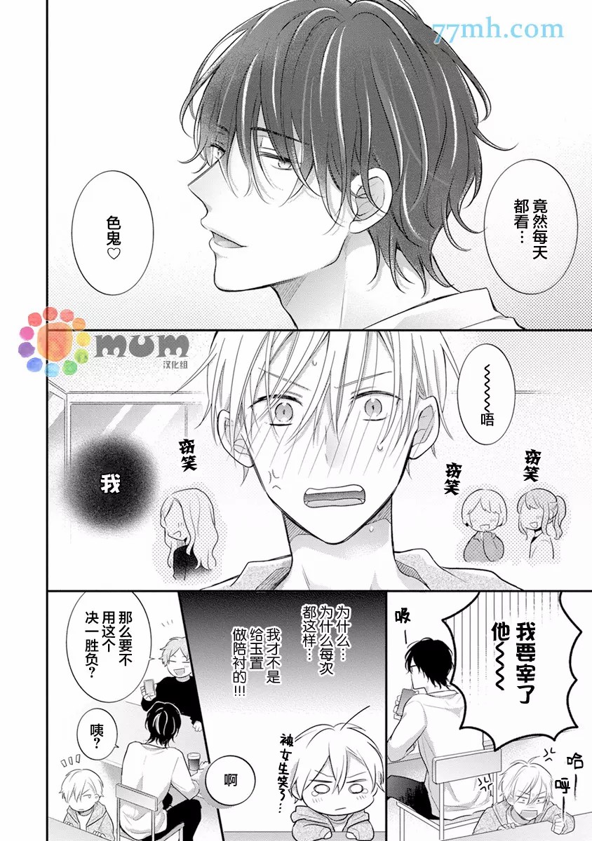 《我才不会被校园先生弄哭呢》漫画最新章节第1话免费下拉式在线观看章节第【9】张图片