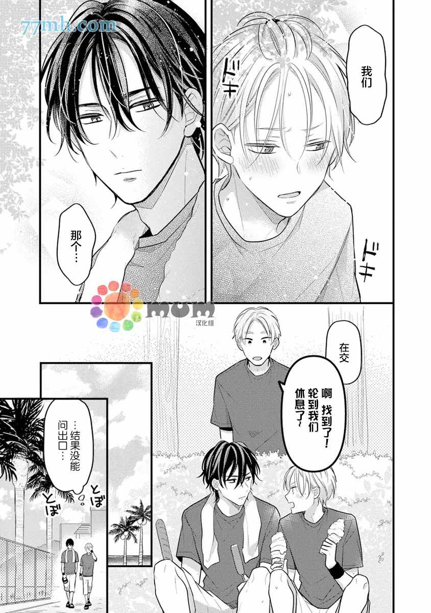 《我才不会被校园先生弄哭呢》漫画最新章节第4话免费下拉式在线观看章节第【15】张图片