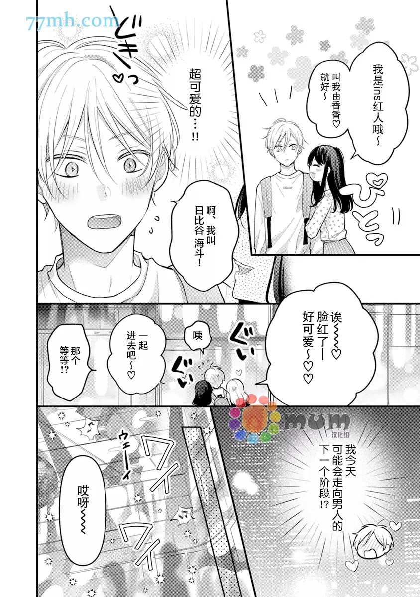 《我才不会被校园先生弄哭呢》漫画最新章节第2话免费下拉式在线观看章节第【20】张图片