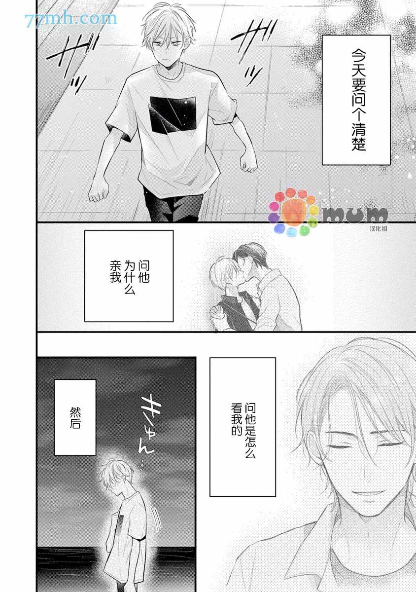 《我才不会被校园先生弄哭呢》漫画最新章节第4话免费下拉式在线观看章节第【22】张图片