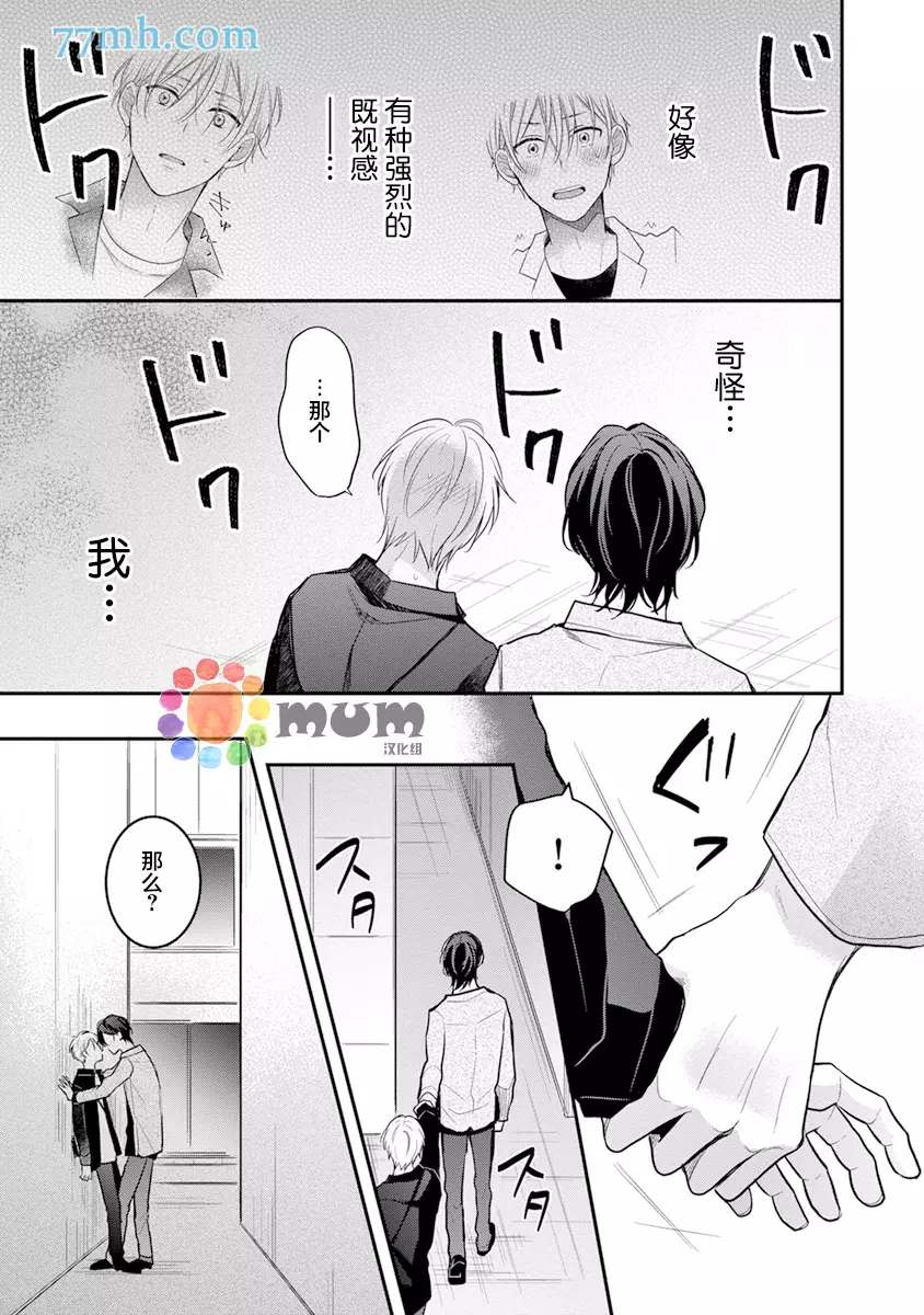 《我才不会被校园先生弄哭呢》漫画最新章节第3话免费下拉式在线观看章节第【21】张图片