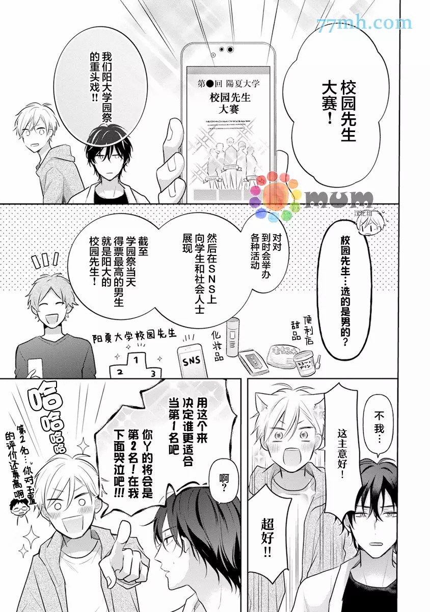 《我才不会被校园先生弄哭呢》漫画最新章节第1话免费下拉式在线观看章节第【10】张图片