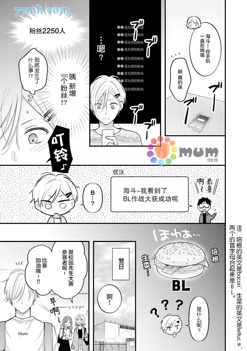 《我才不会被校园先生弄哭呢》漫画最新章节第2话免费下拉式在线观看章节第【5】张图片