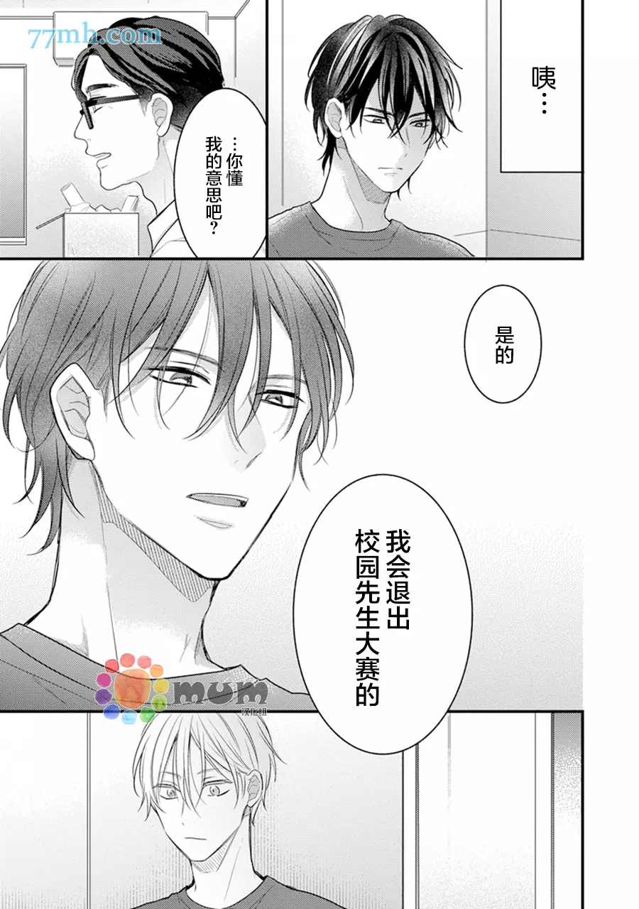 《我才不会被校园先生弄哭呢》漫画最新章节第5话免费下拉式在线观看章节第【13】张图片