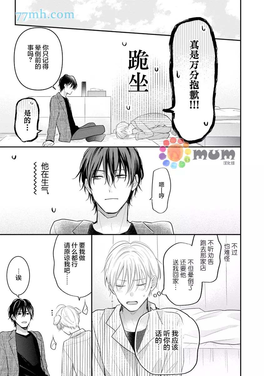 《我才不会被校园先生弄哭呢》漫画最新章节第3话免费下拉式在线观看章节第【11】张图片