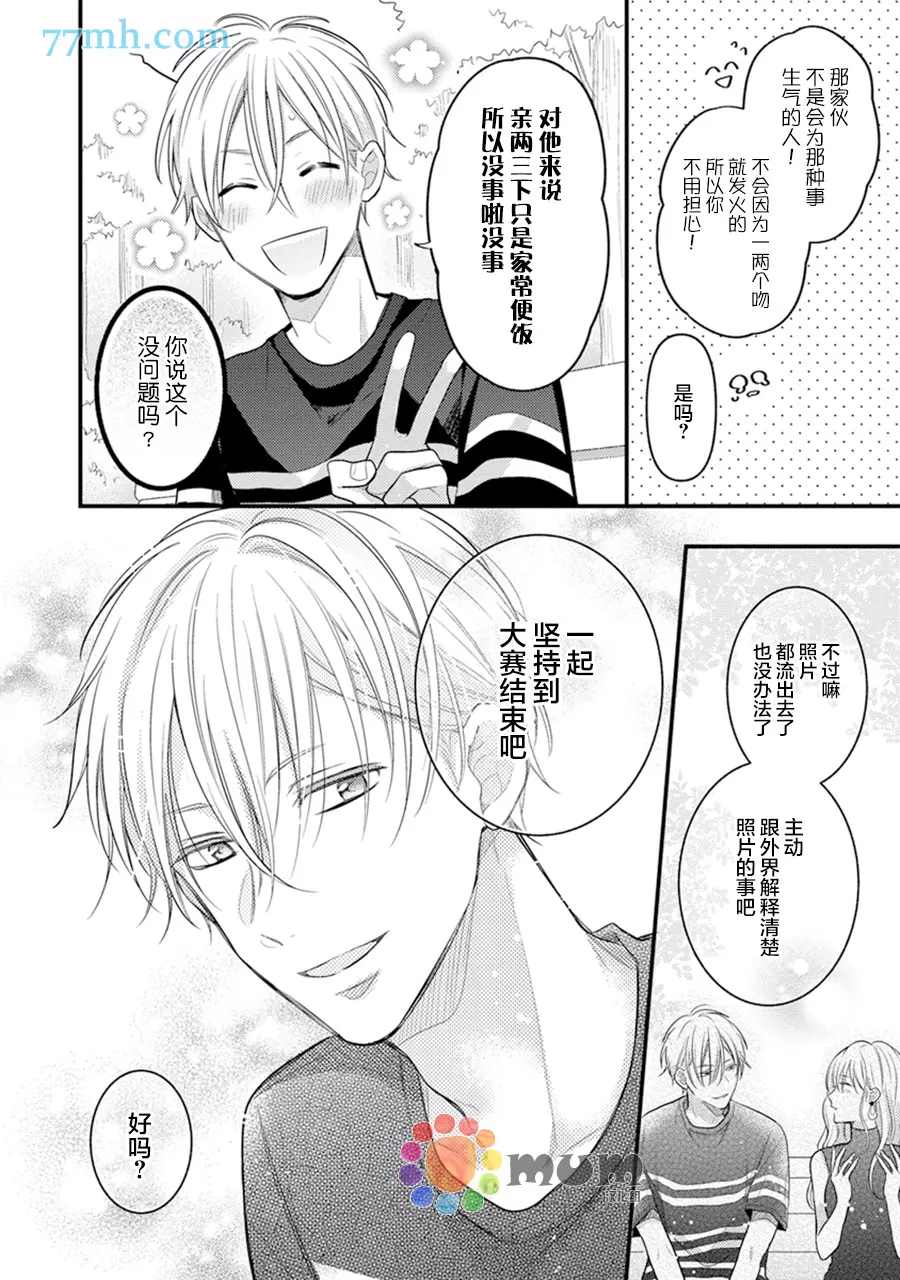 《我才不会被校园先生弄哭呢》漫画最新章节第5话免费下拉式在线观看章节第【20】张图片