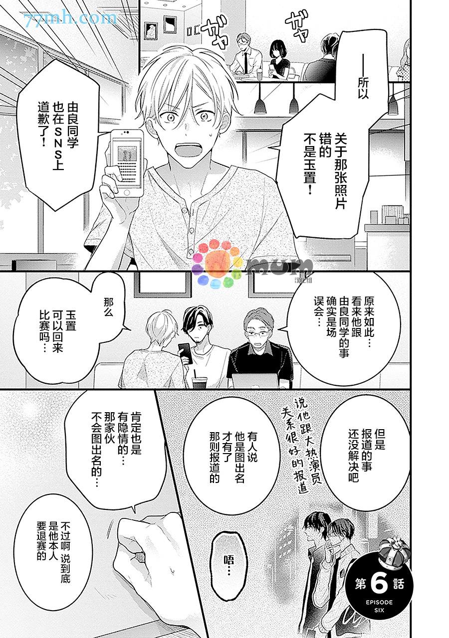 《我才不会被校园先生弄哭呢》漫画最新章节第6话免费下拉式在线观看章节第【1】张图片
