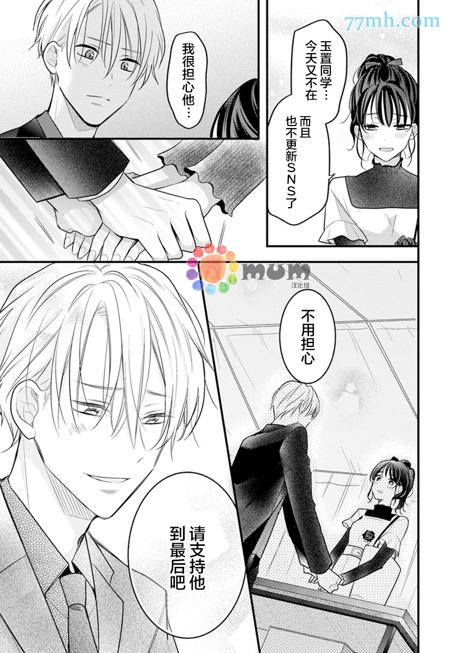 《我才不会被校园先生弄哭呢》漫画最新章节第6话免费下拉式在线观看章节第【17】张图片