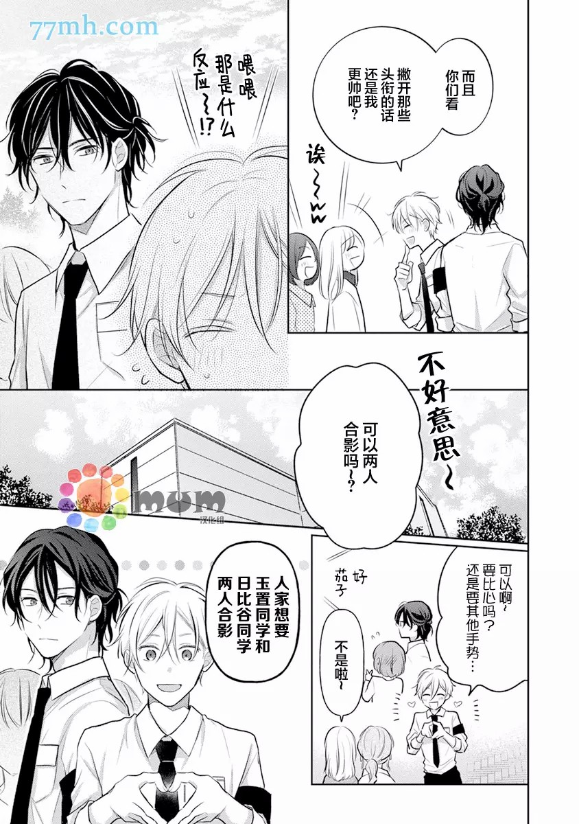 《我才不会被校园先生弄哭呢》漫画最新章节第1话免费下拉式在线观看章节第【20】张图片