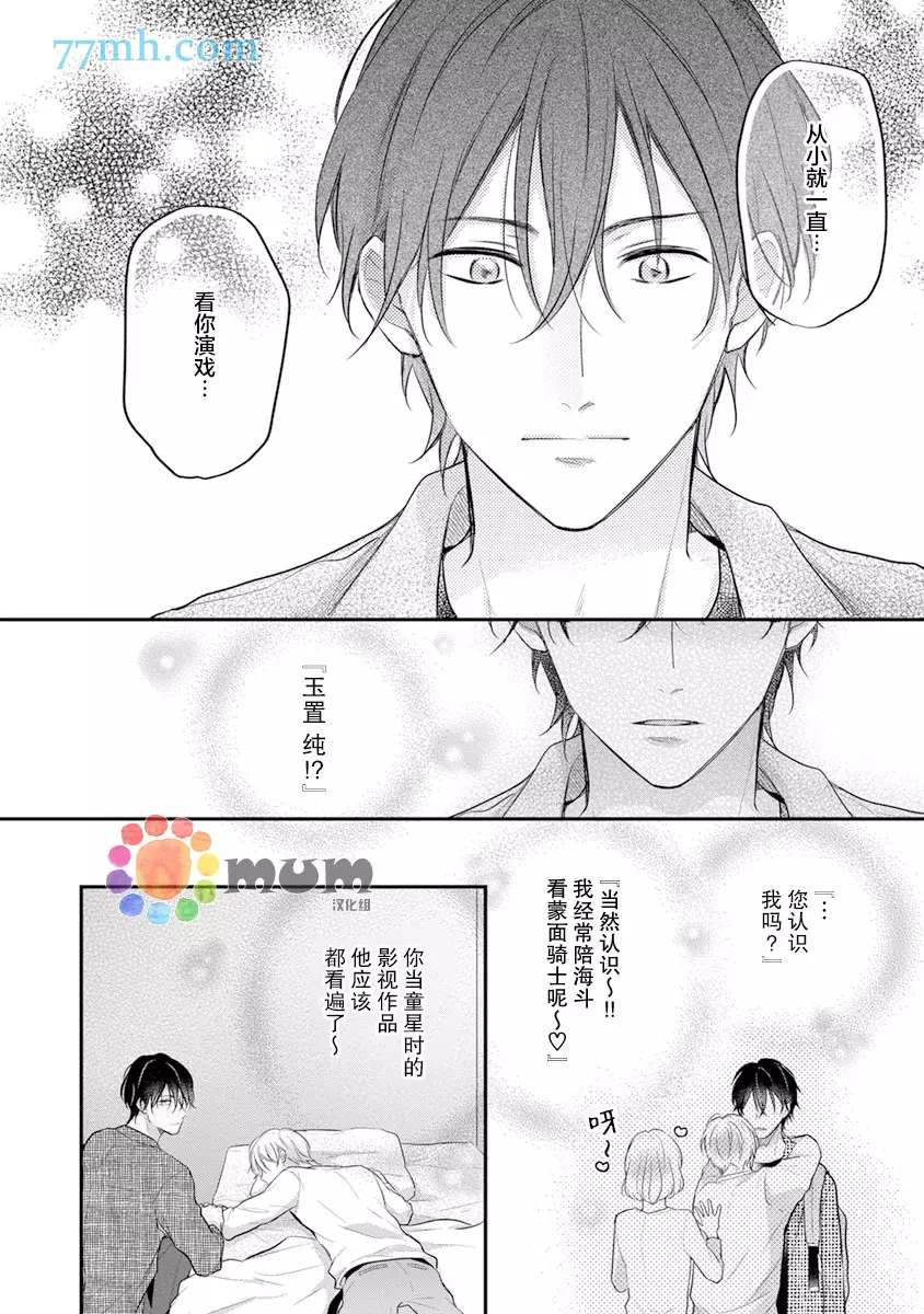 《我才不会被校园先生弄哭呢》漫画最新章节第3话免费下拉式在线观看章节第【6】张图片