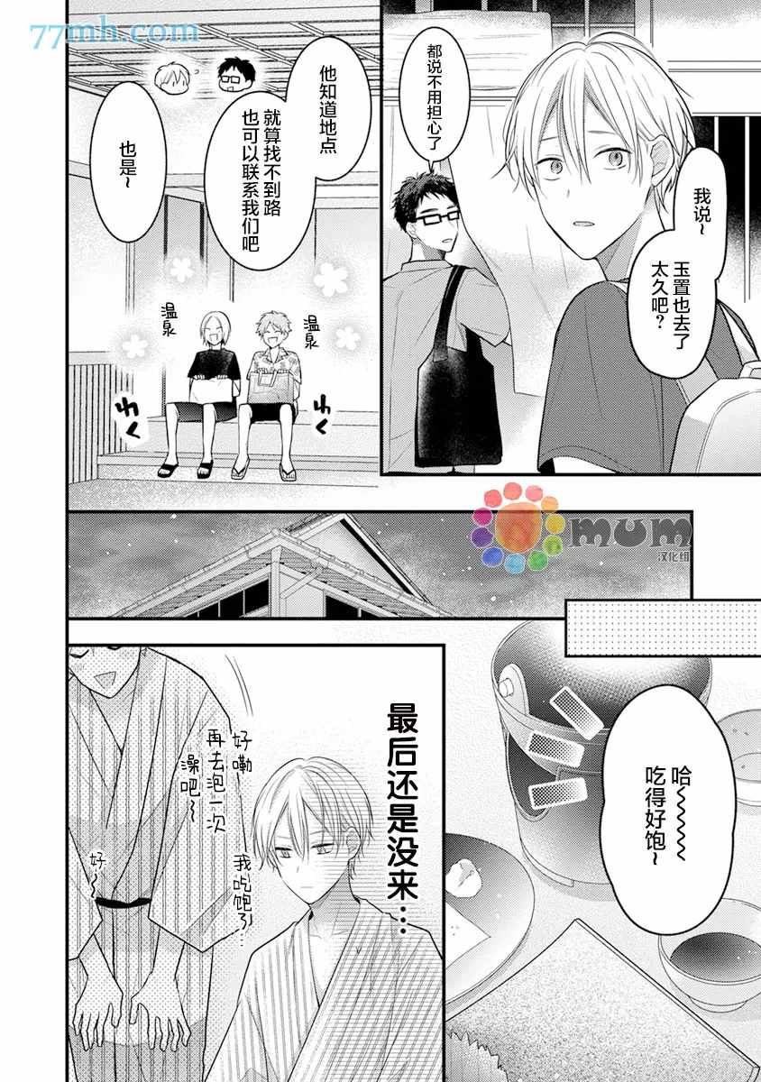 《我才不会被校园先生弄哭呢》漫画最新章节第4话免费下拉式在线观看章节第【20】张图片