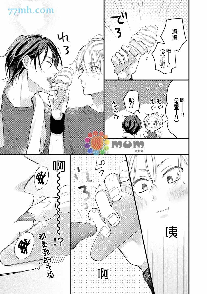 《我才不会被校园先生弄哭呢》漫画最新章节第4话免费下拉式在线观看章节第【13】张图片