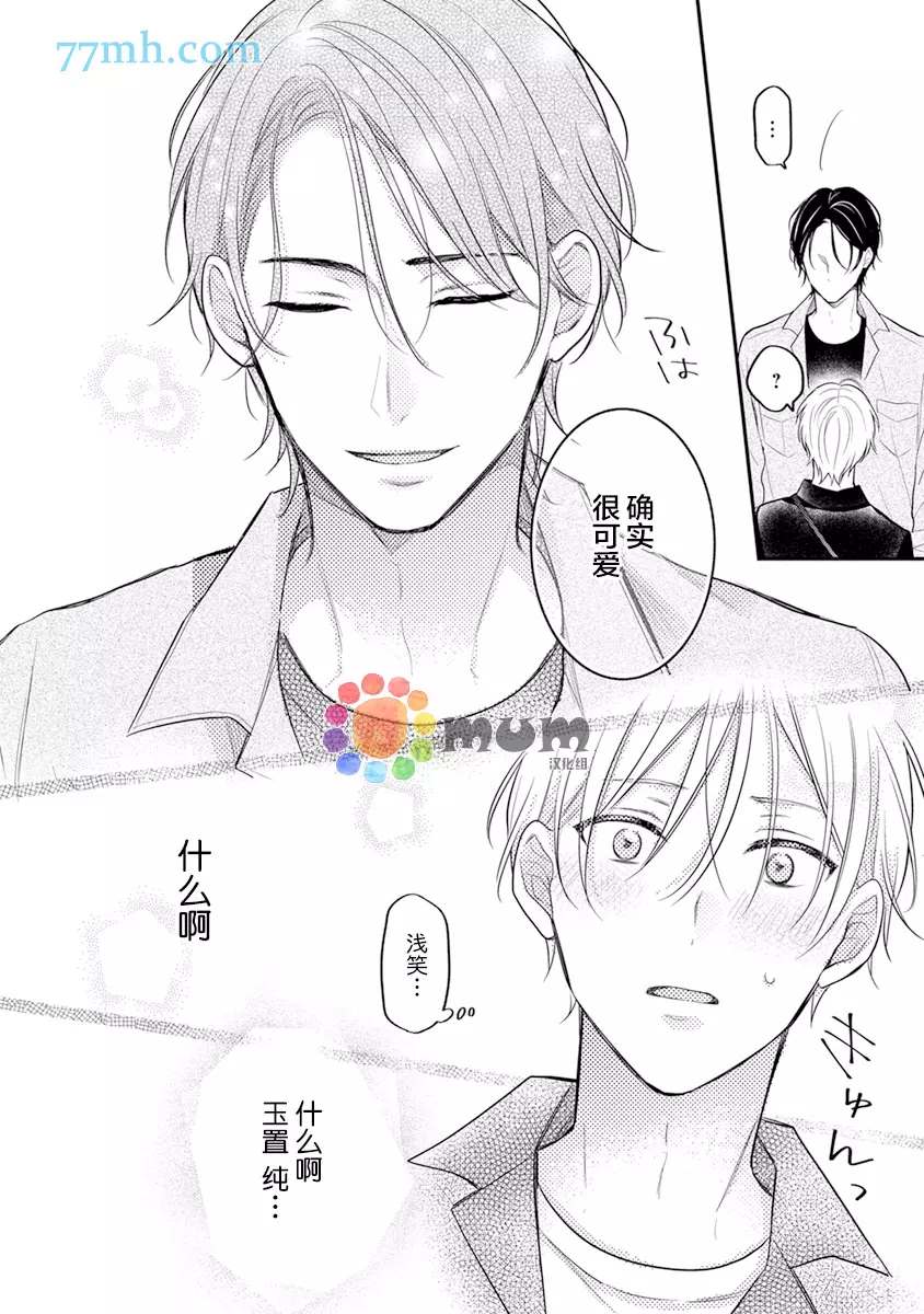 《我才不会被校园先生弄哭呢》漫画最新章节第3话免费下拉式在线观看章节第【16】张图片