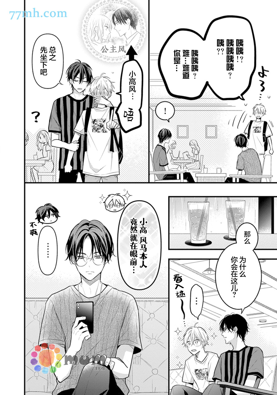 《我才不会被校园先生弄哭呢》漫画最新章节第6话免费下拉式在线观看章节第【6】张图片