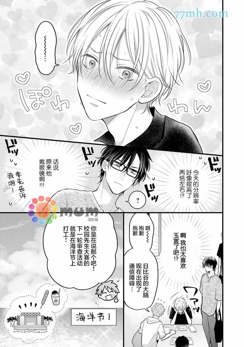 《我才不会被校园先生弄哭呢》漫画最新章节第4话免费下拉式在线观看章节第【5】张图片