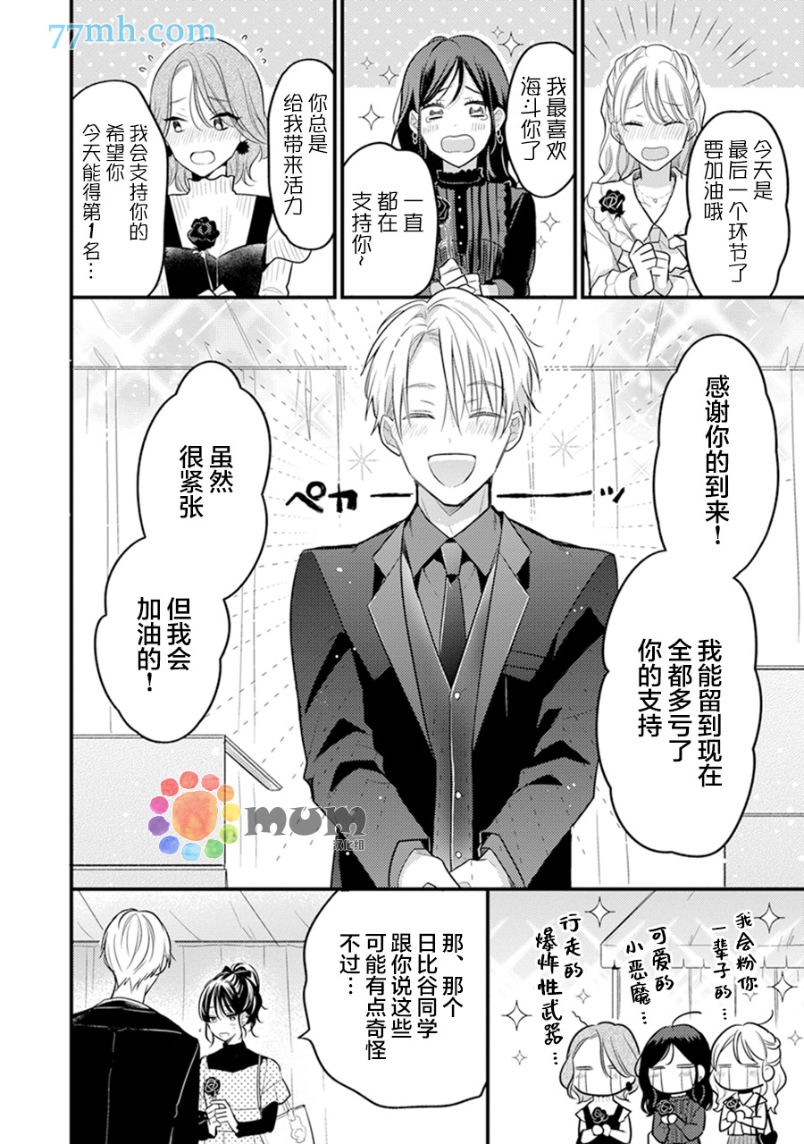 《我才不会被校园先生弄哭呢》漫画最新章节第6话免费下拉式在线观看章节第【16】张图片