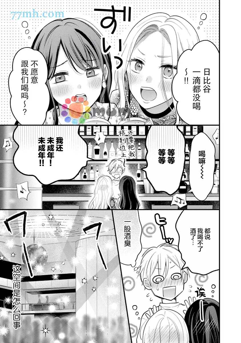 《我才不会被校园先生弄哭呢》漫画最新章节第2话免费下拉式在线观看章节第【21】张图片