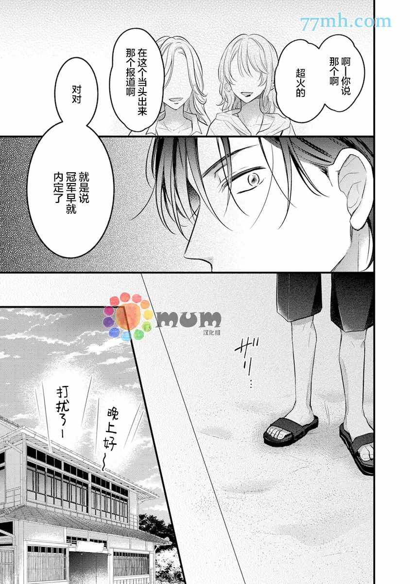 《我才不会被校园先生弄哭呢》漫画最新章节第4话免费下拉式在线观看章节第【19】张图片