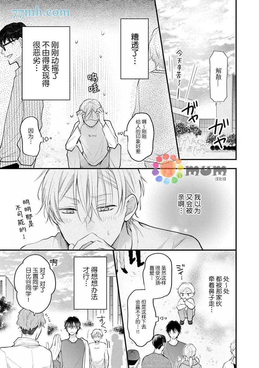 《我才不会被校园先生弄哭呢》漫画最新章节第2话免费下拉式在线观看章节第【17】张图片