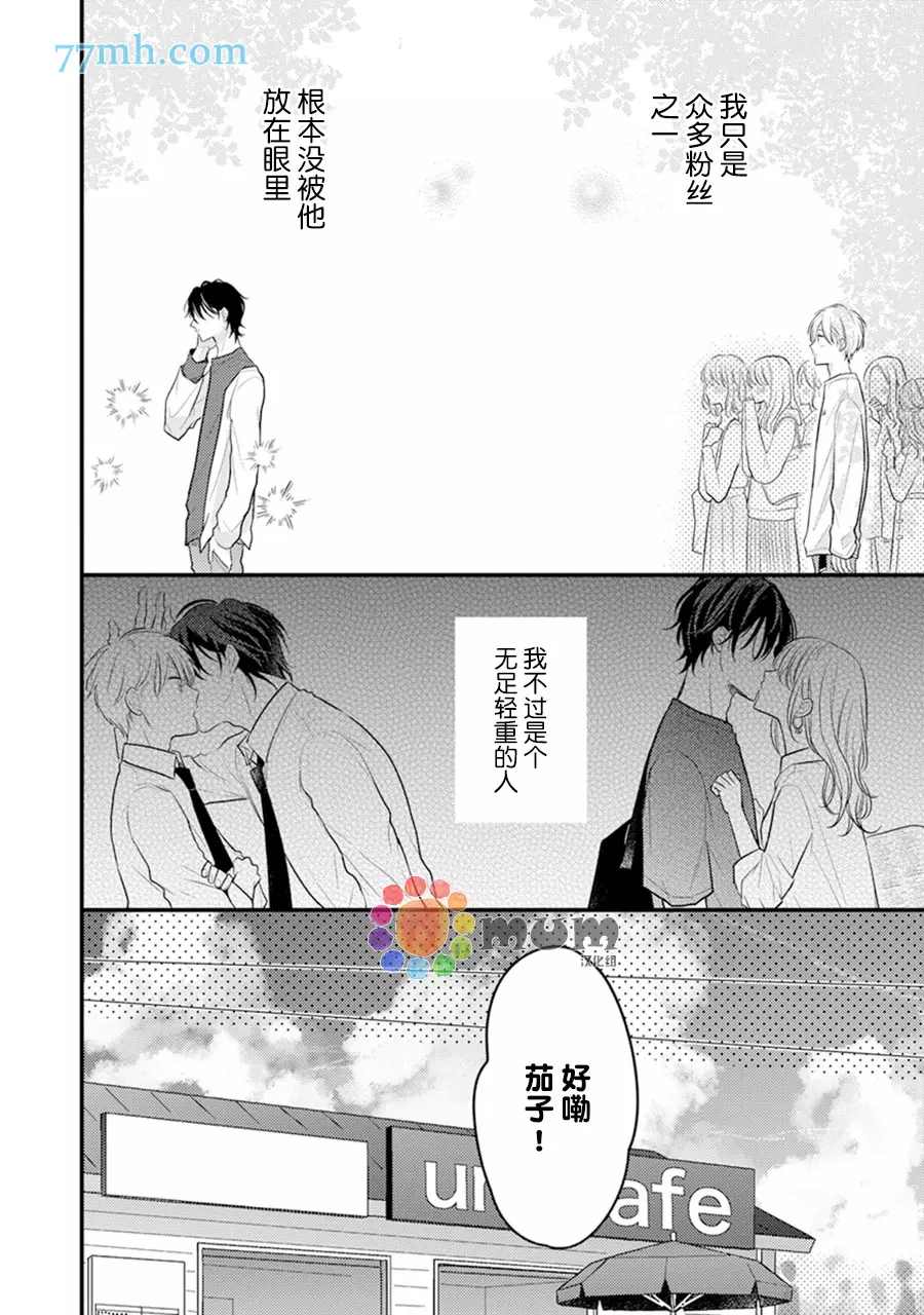 《我才不会被校园先生弄哭呢》漫画最新章节第5话免费下拉式在线观看章节第【10】张图片