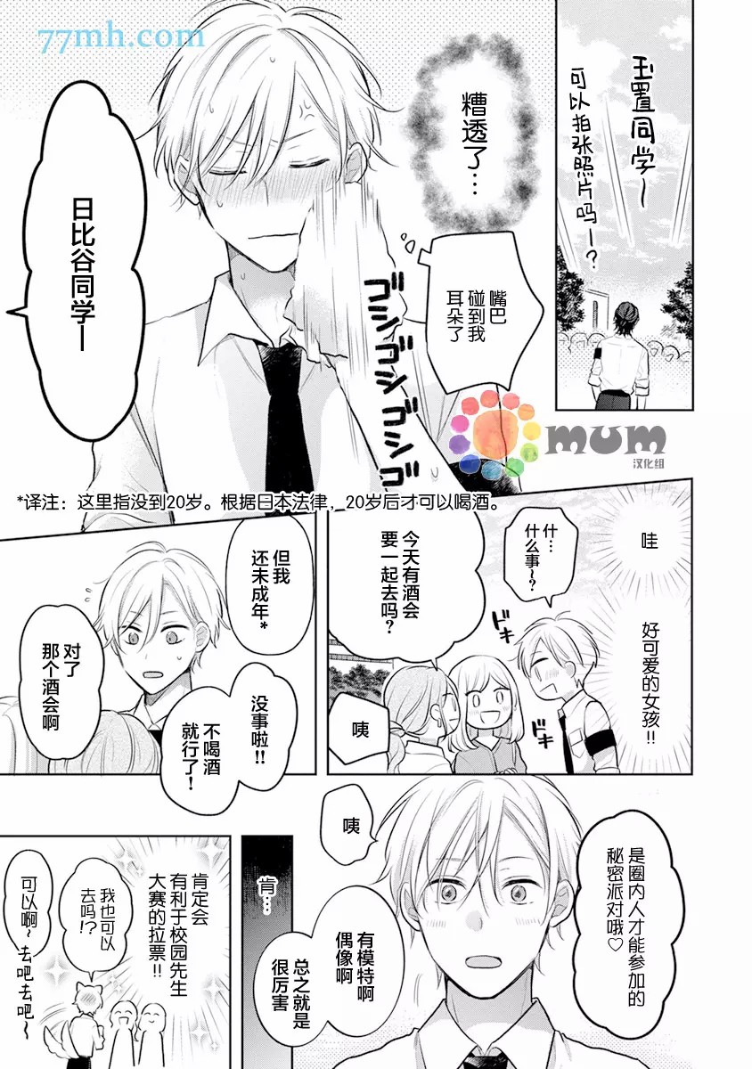 《我才不会被校园先生弄哭呢》漫画最新章节第1话免费下拉式在线观看章节第【22】张图片