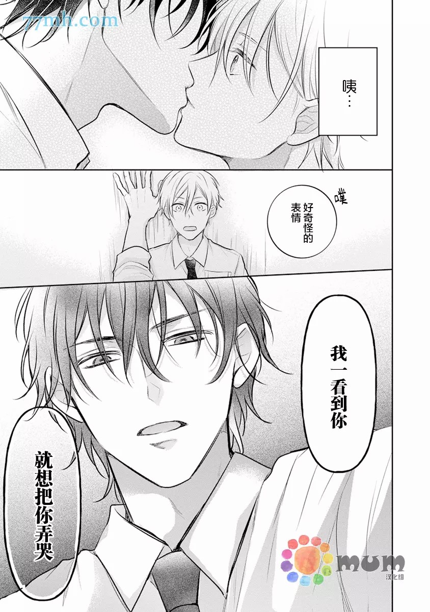 《我才不会被校园先生弄哭呢》漫画最新章节第1话免费下拉式在线观看章节第【26】张图片