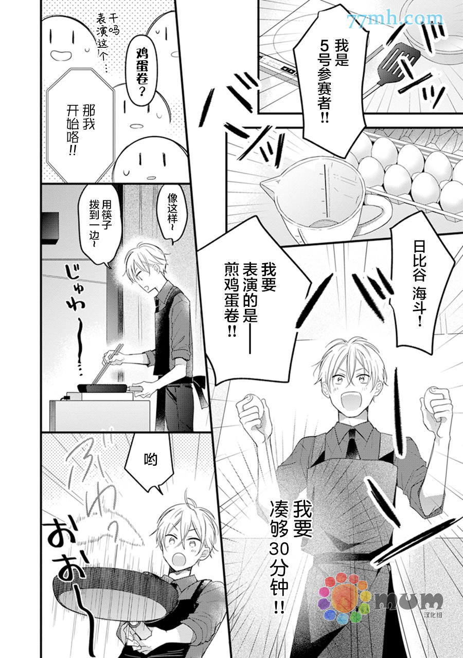 《我才不会被校园先生弄哭呢》漫画最新章节第6话免费下拉式在线观看章节第【20】张图片