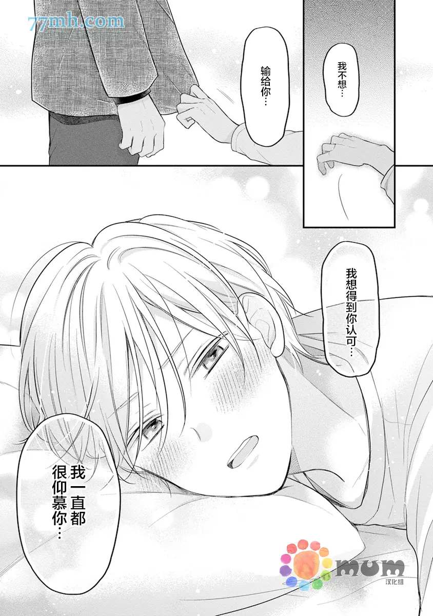 《我才不会被校园先生弄哭呢》漫画最新章节第3话免费下拉式在线观看章节第【5】张图片