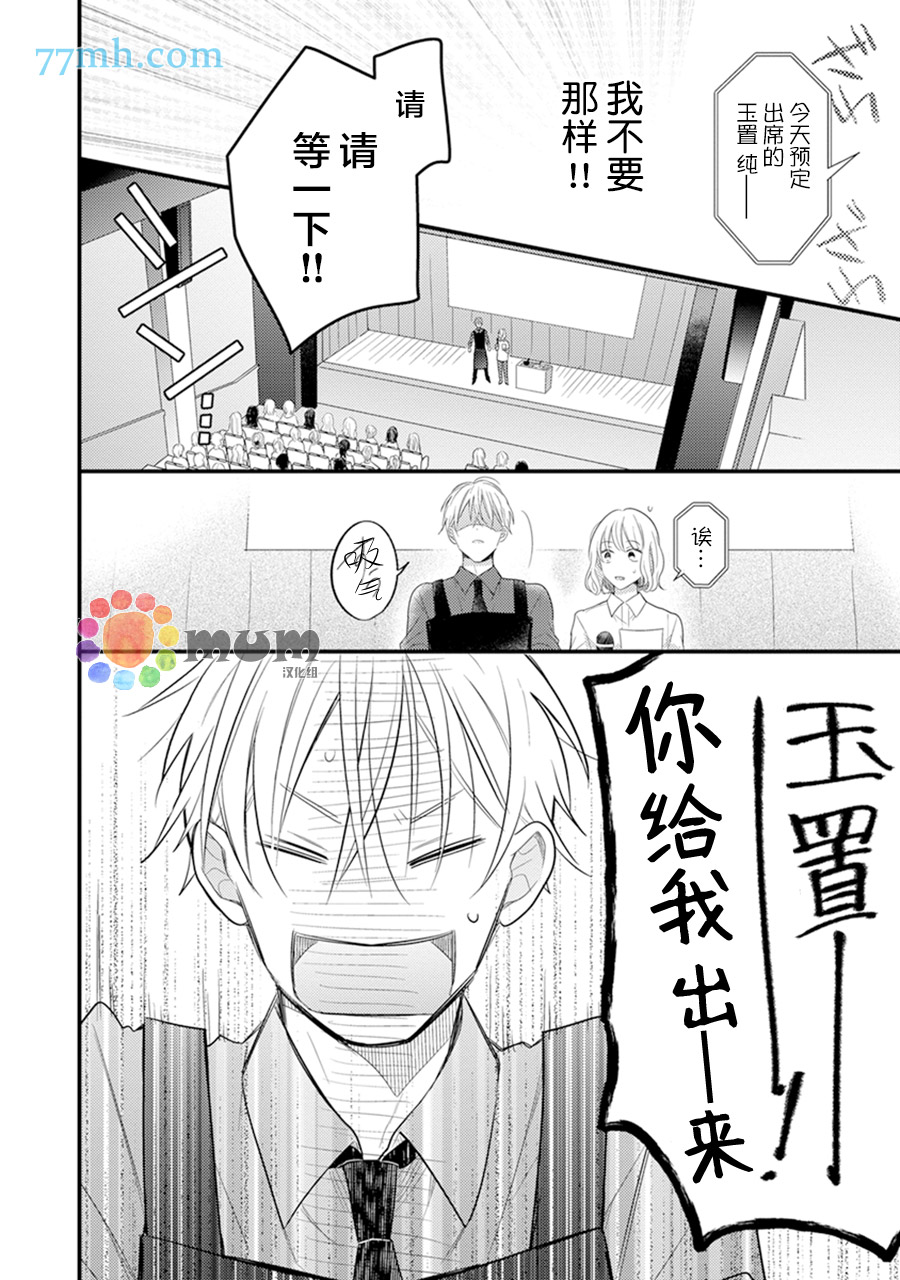 《我才不会被校园先生弄哭呢》漫画最新章节第6话免费下拉式在线观看章节第【22】张图片