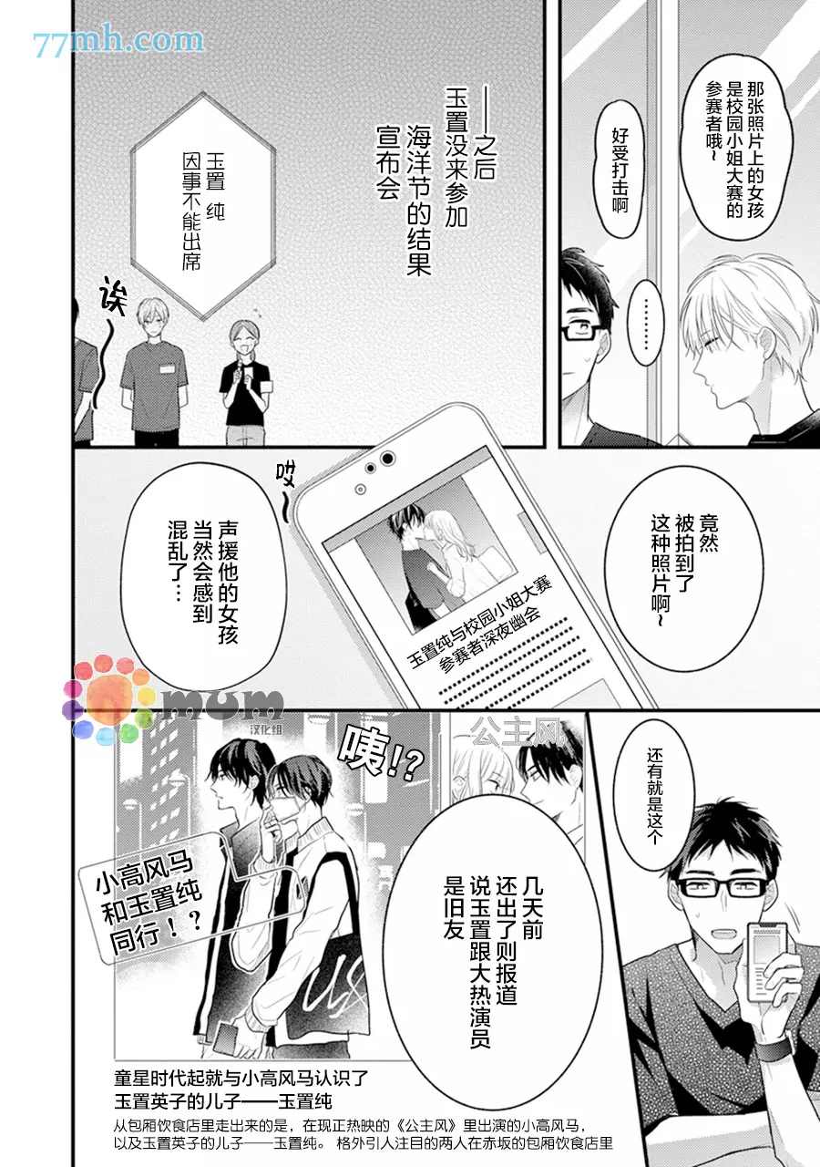 《我才不会被校园先生弄哭呢》漫画最新章节第5话免费下拉式在线观看章节第【16】张图片