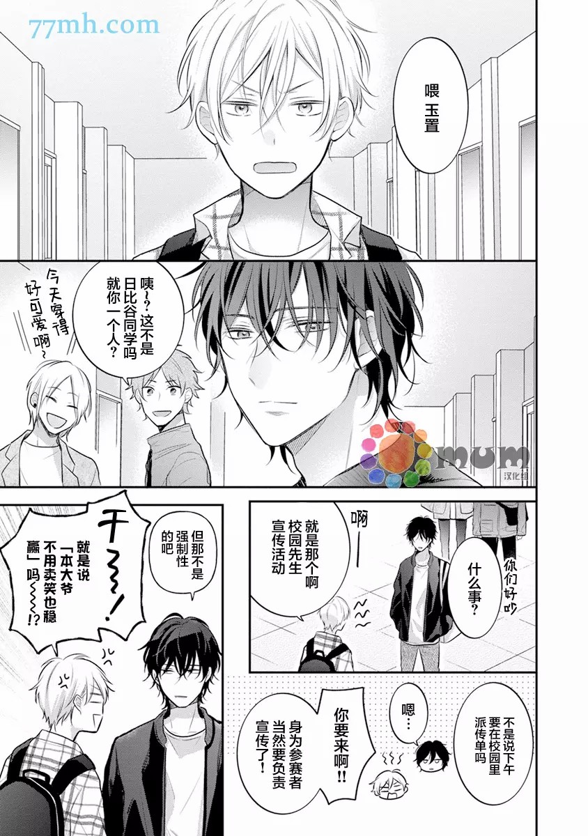 《我才不会被校园先生弄哭呢》漫画最新章节第1话免费下拉式在线观看章节第【14】张图片