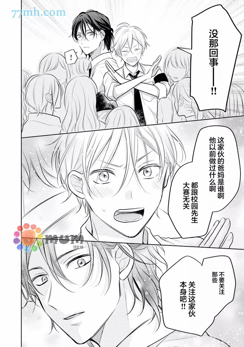 《我才不会被校园先生弄哭呢》漫画最新章节第1话免费下拉式在线观看章节第【19】张图片