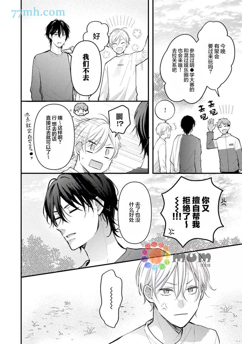 《我才不会被校园先生弄哭呢》漫画最新章节第2话免费下拉式在线观看章节第【18】张图片