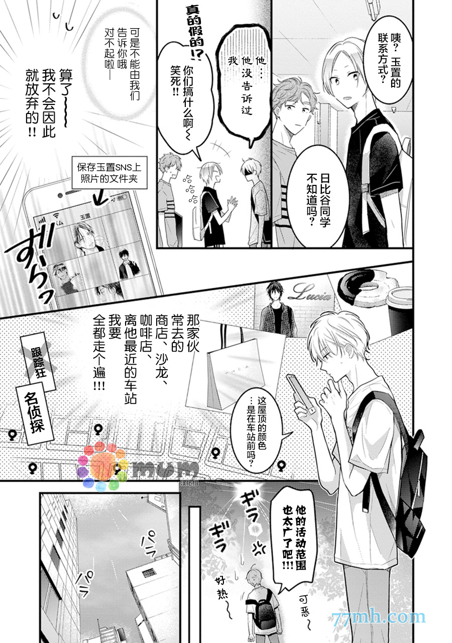 《我才不会被校园先生弄哭呢》漫画最新章节第6话免费下拉式在线观看章节第【3】张图片