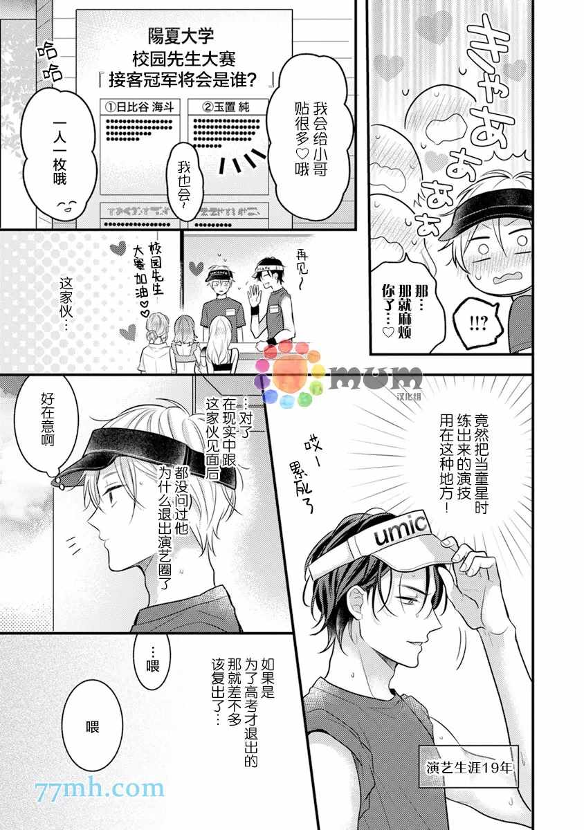 《我才不会被校园先生弄哭呢》漫画最新章节第4话免费下拉式在线观看章节第【9】张图片