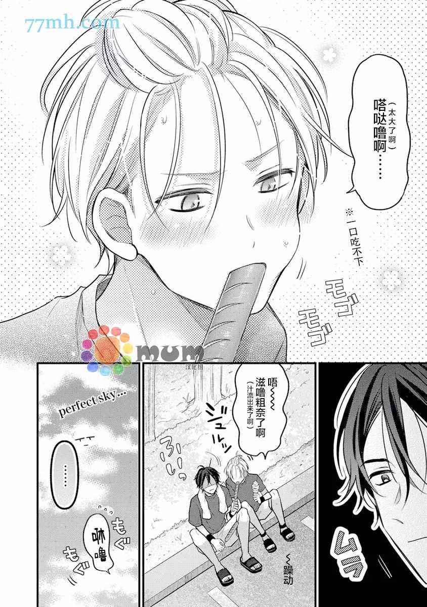 《我才不会被校园先生弄哭呢》漫画最新章节第4话免费下拉式在线观看章节第【12】张图片