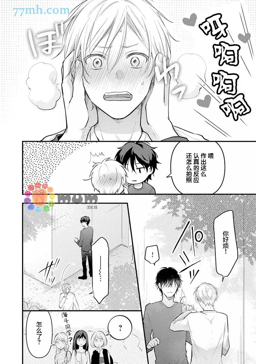 《我才不会被校园先生弄哭呢》漫画最新章节第2话免费下拉式在线观看章节第【16】张图片