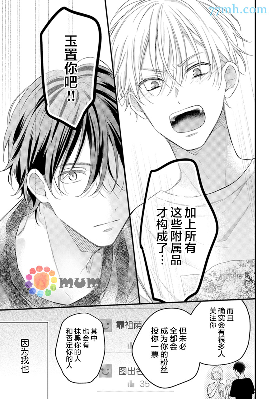 《我才不会被校园先生弄哭呢》漫画最新章节第6话免费下拉式在线观看章节第【11】张图片