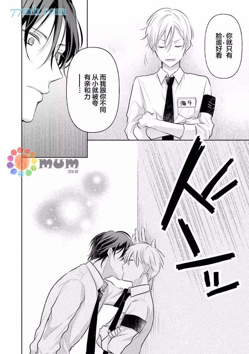 《我才不会被校园先生弄哭呢》漫画最新章节第1话免费下拉式在线观看章节第【25】张图片