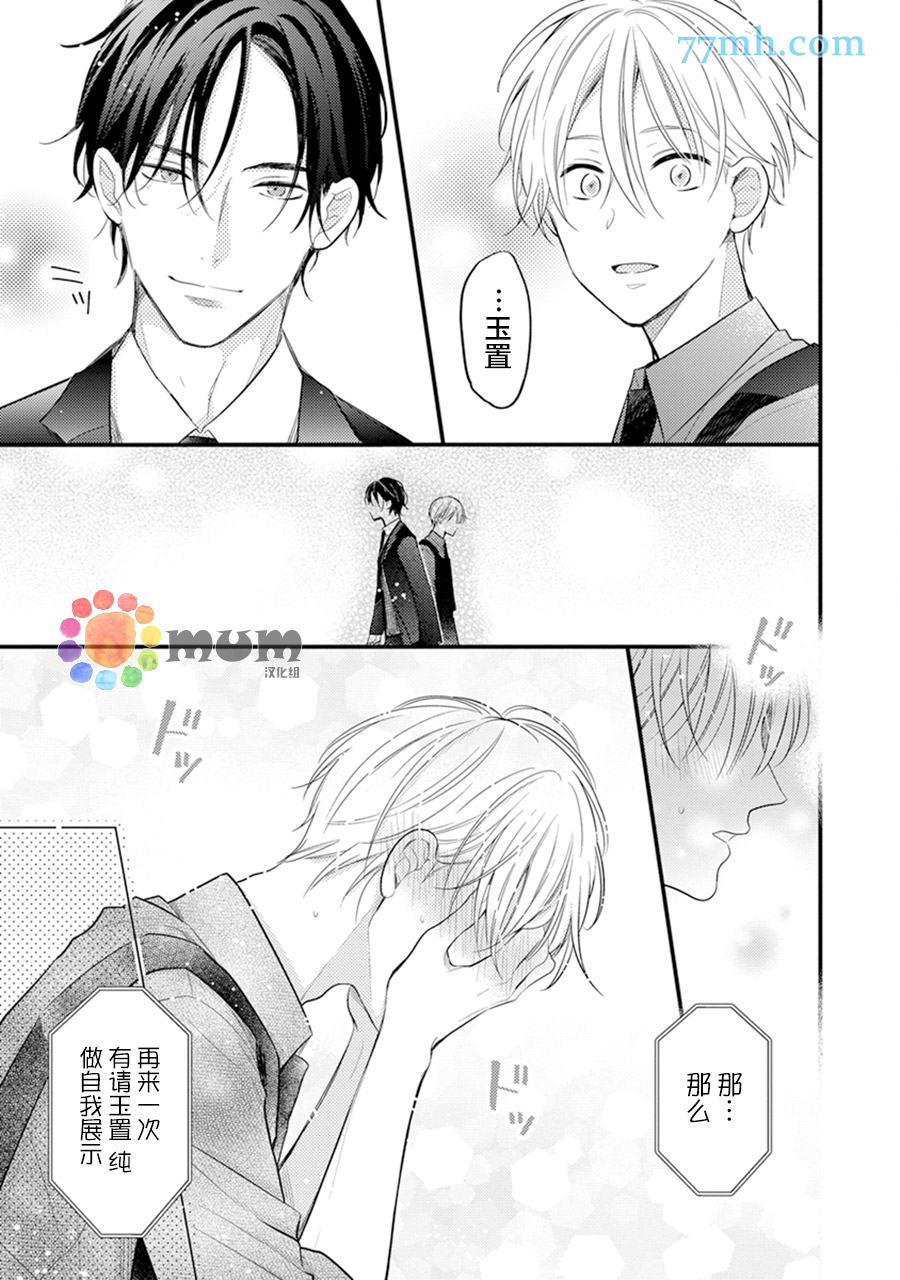 《我才不会被校园先生弄哭呢》漫画最新章节第6话免费下拉式在线观看章节第【25】张图片